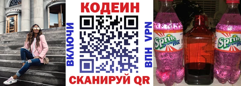 Codein напиток Lean (лин)  маркетплейс клад  Жигулёвск  цены  